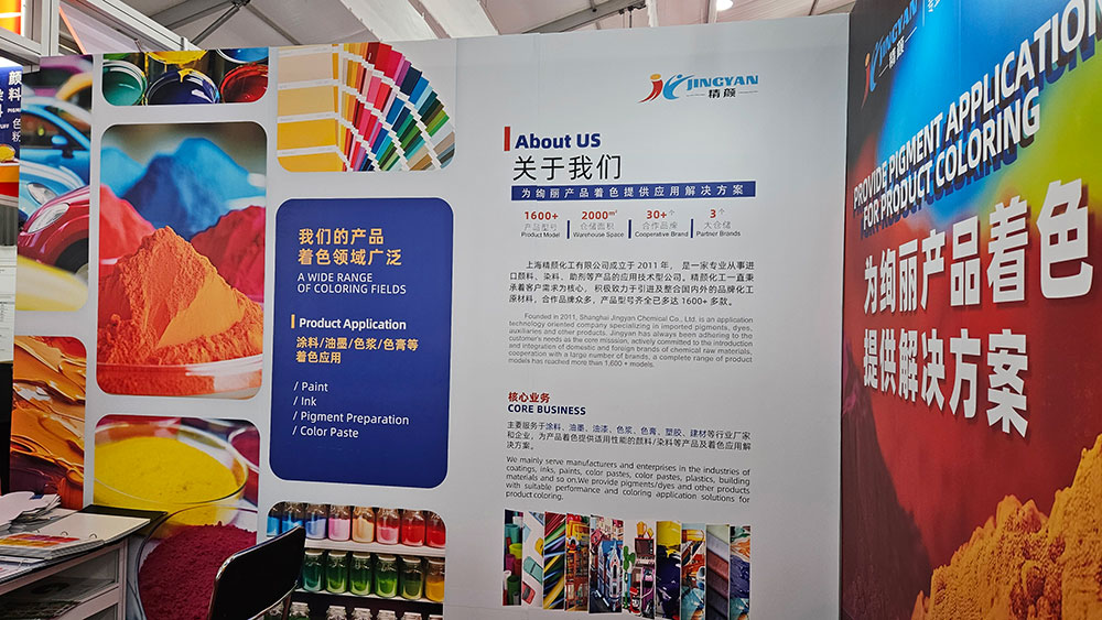 展會(huì)現(xiàn)場展示精顏化工公司介紹與產(chǎn)品布局