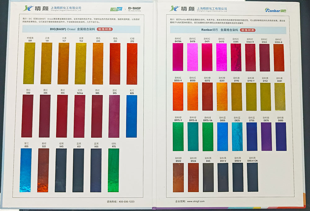 潤(rùn)巴金屬絡(luò)合染料色卡實(shí)拍圖