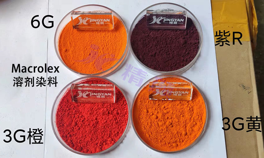 朗盛Macrolex溶劑染料色粉實拍圖