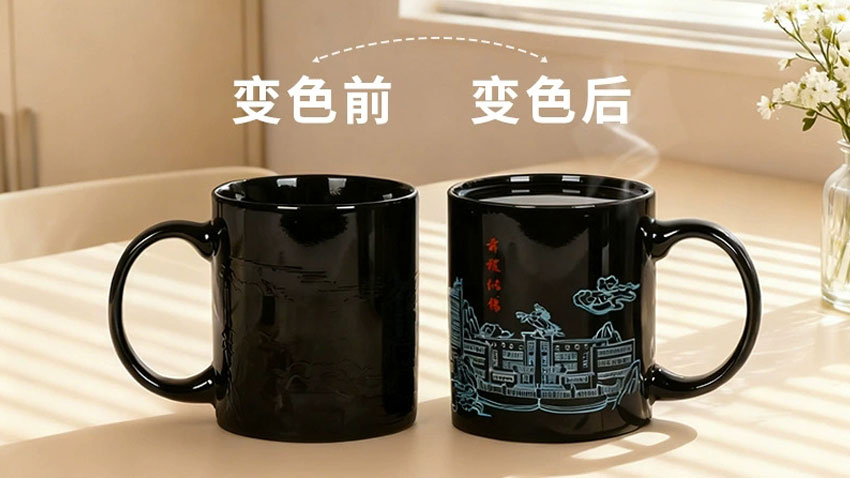 熱致變色陶瓷杯