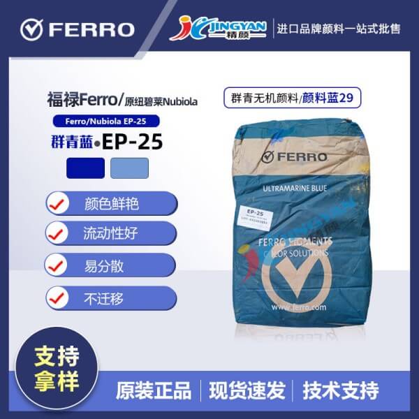 紐碧萊EP-25群青藍(lán)西班牙Nubiola EP-25群青藍(lán)顏料
