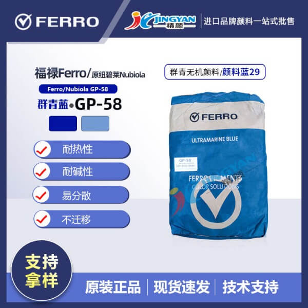 西班牙進(jìn)口紐碧萊Nubiola GP-58群青藍(lán)無機(jī)顏料