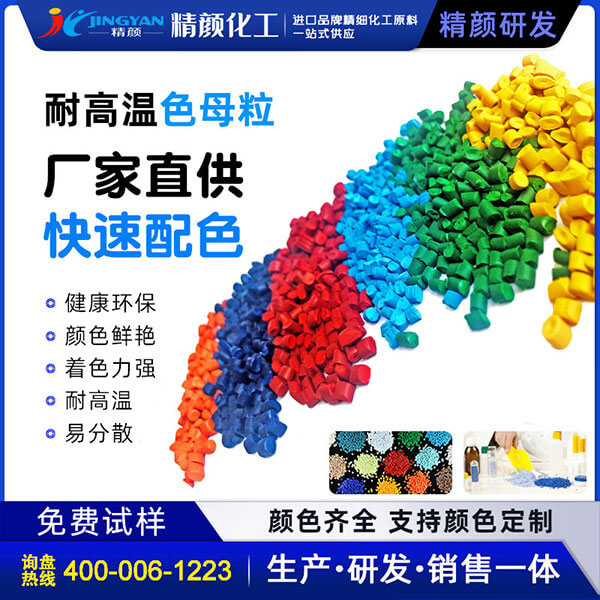 彩色母粒塑料注塑、拉絲、吹膜用彩色色母料廠家定制