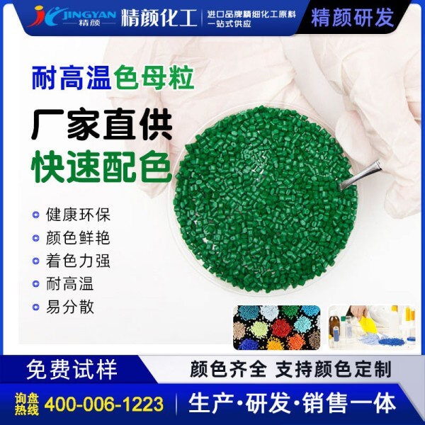 綠色母料加工定制，墨綠、草綠、正綠色母粒生產(chǎn)廠家