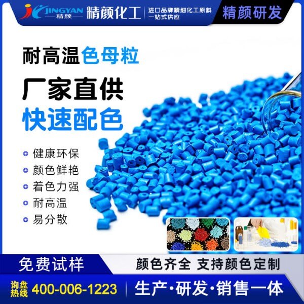 藍色母粒_天藍寶藍色母料生產(chǎn)廠家