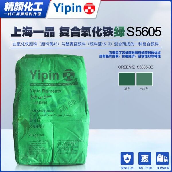 一品顏料S5605復(fù)合鐵綠_鐵酞綠復(fù)合顏料S5605-3B