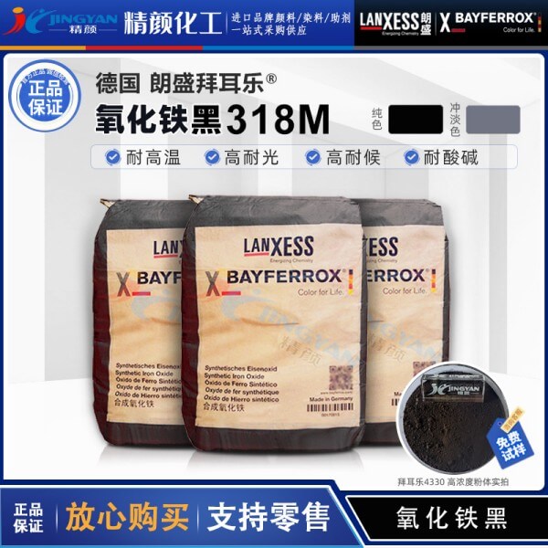 拜耳樂BAYFERROX 318M超細(xì)氧化鐵黑顏料價(jià)格