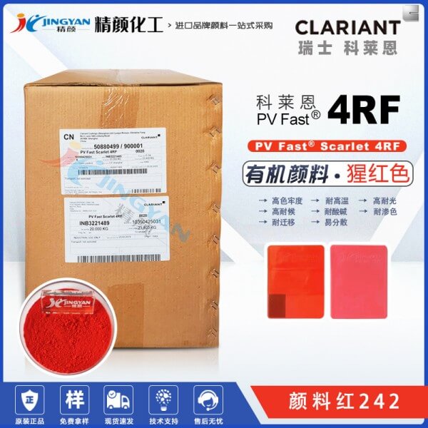 科萊恩4RF猩紅顏料PV Fast 4RF偶氮縮合顏料(顏料紅242)