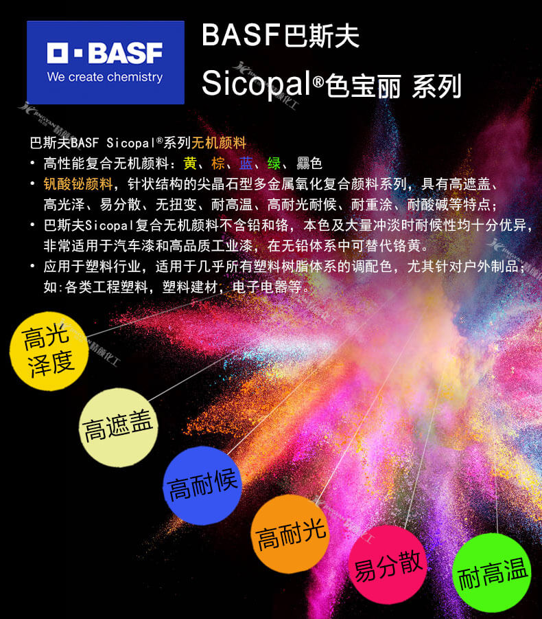 巴斯夫色麗寶釩酸鉍無(wú)機(jī)顏料優(yōu)勢(shì)
